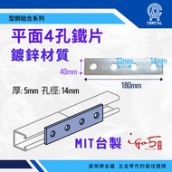 < Invoices > [Chenrong Brand] Taiwan-Made Galvanized Iron Flat 4-Hole Flat Four-Hole Type Steel Comb