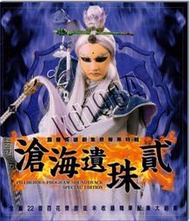 **Encore**(CD) 滄海遺珠 貳　霹靂英雄劇集原聲帶 (特價中)(全新商品)/S167
