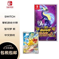 任天堂（Nintendo）宝可梦紫 日版中文 全新正版