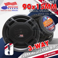 🔥สินค้าขายดี🔥ลำโพงแกนร่วม6.5 นิ้ว ดอกลำโพง ลำโพงติดรถยนต์ เสียงดี ดอกลำโพงแกนร่วม แบบ2ทาง 3ทาง Ameri