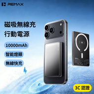 REMAX - CX09 CCC認證【3C認證】磁吸無線充移動電源10000mAh 磁吸無線 移動電源 無線充電 流動充電器 充電寶 磁吸無線流動充電器