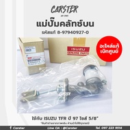 อะไหล่แท้ศูนย์ แม่ปั๊มคลัทช์บน ISUZU TFR ปี 1997 ไซส์ 5/8" รหัสแท้ 8-97940927-0