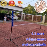 【AA MALL 】ตาข่ายแบตมินตัน ตาข่ายตีแบด เน็ตแบดมินตัน เนตแบตมินตัน เทนนิส วอลเลย์บอล พับเก็บได้ ปรับคว