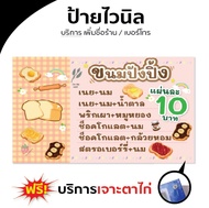 ป้าย ไวนิล ปังปิ้ง ขนมปังปิ้ง เจาะตาไก่ฟรี