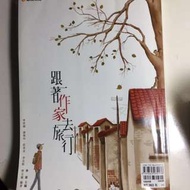 《跟著作家去旅行》 二手書