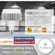 Lamptan หลอดไฟแอลอีดี 100 วัตต์ led High Bay 100W ขั้ว E40 แสงขาว Daylight หลอดไฟโรงงาน หลอดไฟอุตสาหกรรม