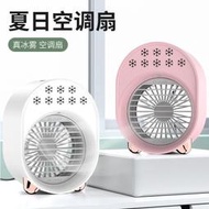 【免運】新款迷你冷風機 家用桌面小型可攜式移動噴霧加溼水冷電風扇