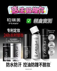 💫內地代購  🤎PRAMY柏瑞美定妝噴霧100ml