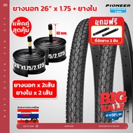 ++ชุดคู่สุดคุ้ม++ ยางจักรยาน  ขนาด 26 x 1.75 ลายเรียบ(PC-156) พร้อมยางใน อย่างละ 2 เส้น ยางเกรดพรีเม