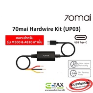 70mai Hardwire Kit UP03 Car Camera Cable 70mai (For M500 & A810) For Use In Parking Surveillance Mod