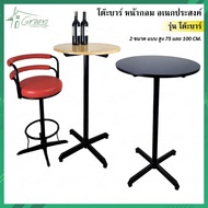 โต๊ะบาร์ โต๊ะคาเฟ โต๊ทำงาน table สำหรับดื่มกาแฟ ร้านอาหาร ร้านเหล้า ผับ บาร์  อเนกประสงค์