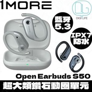 1MORE - Fit Open Earbuds S50 半開放式運動真無線藍牙耳機 [銀色]