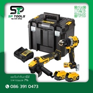 DEWALT รุ่น DCK2216P2T-B1 ชุดคอมโบสว่านกระแทกและเครื่องเจียรไร้สายไร้แปรงถ่าน 20V Max (DCD805+DCG409