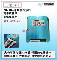 【現貨】三元14串48V鋰電池保護板電動自行車兩輪新國標30A40A帶均衡同口