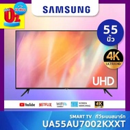 SAMSUNG SMART TV ทีวีสมาร์ท 4K ขนาด 55 นิ้ว รุ่น UA55AU7002 ซัมซุง เต็มจำนวน/PayLater One