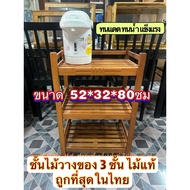 Shelves 3-Layer Small Wooden Ready To Use As Shown In The Picture Between 27-29 Cm Apart 3 Layers