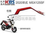 【玩車基地】2020 二代 MSX125SF 油箱側殼貼紙A 白紅車 右86832-K26-H00 左86833-K26