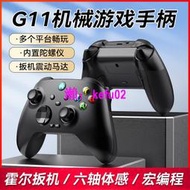 【現貨下殺】G11機械手柄無線2.4G藍牙Switch PRO 電腦PC電視p4安卓ios 機頂盒