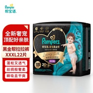 帮宝适（Pampers）黑金帮拉拉裤XXXL22片婴幼儿男女宝宝通用