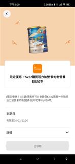 我用$2收 雅培 活力加營素 多多都要