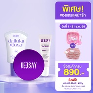 DEESAY SET : เซ็ทสุดคุ้มแป้งดีเซ้ย์ + ลิปรีแพร์ + กันแดดฟิลเตอร์ Daifuku SPF50+ PA++++