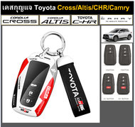 เคสกุญแจ Toyota GR86/TRD for Cross/Altis/CHR/Camry