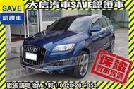 賞車防疫專案!【SAVE 大信汽車】Q7 3.0 QUATTRO TDI 七人座 柴油 4WD 電動尾門 保證實車實價!