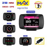 OBD2 สมาร์ทเกจ Z18 MAX GPS ภาษาไทย (รับประกัน2ปี) อ่านโค้ด ลบโค้ด ไมล์รถ วัดบูสต์ วัดรอบ มิเตอร์ OBD