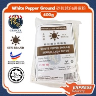 [FROM SARAWAK] Sun Brand White Pepper Powder Ground 400g 太阳标砂拉越白胡椒粉 Serbuk Lada Putih