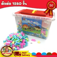 บล็อก ตัวต่อ 1280 ชิ้น พร้อมกล่อง ช่วยเสริมพัฒนาการ สร้างความคิด ของเล่นเด็ก Toys สร้างเสริมพัฒนาการเด็ก ของเล่นสำหรับเด็ก kidtoy