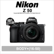 登錄2年保 5/31✅免運可刷卡✅ 光華八德 Nikon Z50+16-50mm 數位無反單眼