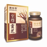 Ausupreme 澳至尊 至尊灵芝 (60粒) 60 Tablets
