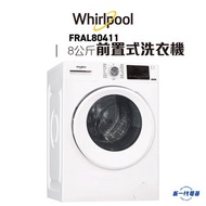 惠而浦 - FRAL80411 -8KG 1400轉/分鐘 前置式洗衣機 820mm高效潔淨系列