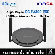RG-EW300 PRO 300Mbps Wireless Smart Router