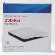 USB 3.0 外置光碟機刻錄機 Pop-up mobile external DVD-RW 兼容 USB2.0