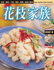 花枝家族：透抽軟翅魷魚花枝章魚小卷大集合