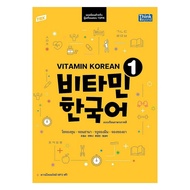 TBX Vitamin Korean1 Book Korean Language Learning