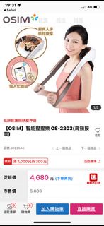 【OSIM】智能捏捏樂 OS-2203(肩頸按摩)