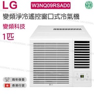 LG - W3NQ09RSAD0 1匹 R32變頻淨冷遙控窗口式冷氣機【香港行貨】