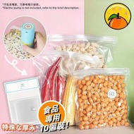 YNI - 【10個特厚裝 | 可重複使用】日式YNI 食物加厚真空氣閥保鮮袋 抽真空食物袋 加厚密封袋 密實袋 食物保鮮抽真空袋 食品真空袋