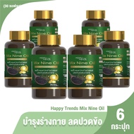 (ของแท้ 100%) Happy Trends Mix Nine Oil อาหารเสริม บำรุงข้อต่อ ข้อเข่า บำรุงร่างกาย 30 แคปซูล 6 กระป