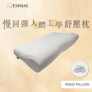 EMMAS - JOY RIGID慢回彈人體工學舒壓枕 | 側睡 | 仰睡 | 記憶枕