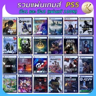 รวม!! แผ่นเกมส์ PS5 : มือ1 มือ2 แผ่นแท้ [Z3/ASIA] เกมส์ดังๆ สภาพใหม่ๆ พร้อมส่ง ราคาถูก อัพเดทเรื่อยๆนะครับ