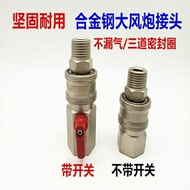 Gale Quick Connector Gas Pipe Connector Switch Gale All-Steel Gas Cannon Connector Gas Cannon Quick 