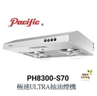太平洋 - PH8300-S70 2800轉 , 易拆洗 抽油煙機 [原裝行貨] (PH8300S70)