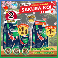 💥มี8โปร❗ อาหารปลาคาร์ฟซากุระ โค่ย (Sakura Koi) ขนาด 4 กก. และ 6.5 กก.