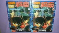 【黃家二手書】自有書無章釘 劇場版名偵探柯南 銀翼的奇術師 上下共2冊 青文出版