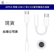 APPLE MU7E2FE/A-JH Headphone Adapter USB-C To 3.5mm Jack Audio Connector Taiwan