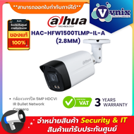 HAC-HFW1500TLMP-IL-A(2.8MM) Dahua กล้องวงจรปิด 5MP มีไมค์ในตัว By Vnix Group