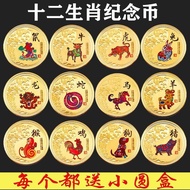 Zodiac Color Commemorative Medal 12 Pieces Full Set Zodiac Coins Sales Insurance Event Gifts Animal 